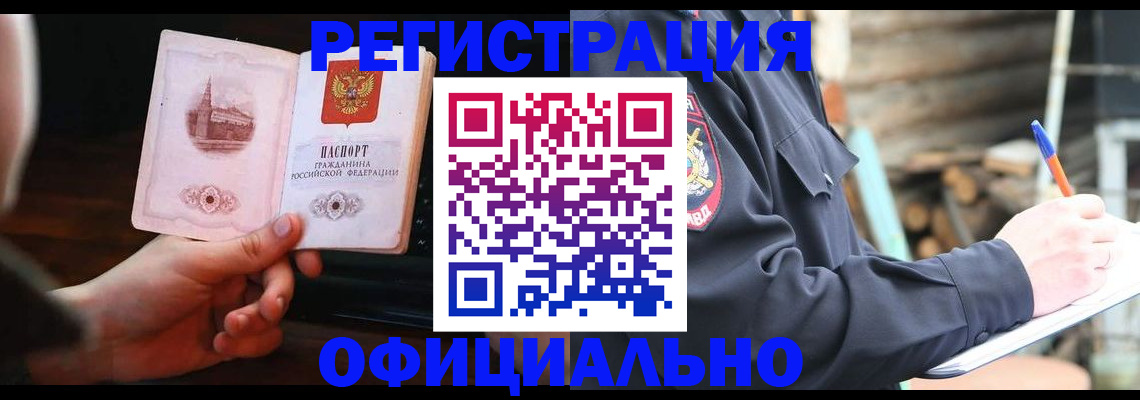 купить прописку в Мурино