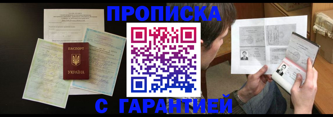 временная прописка в Мурино